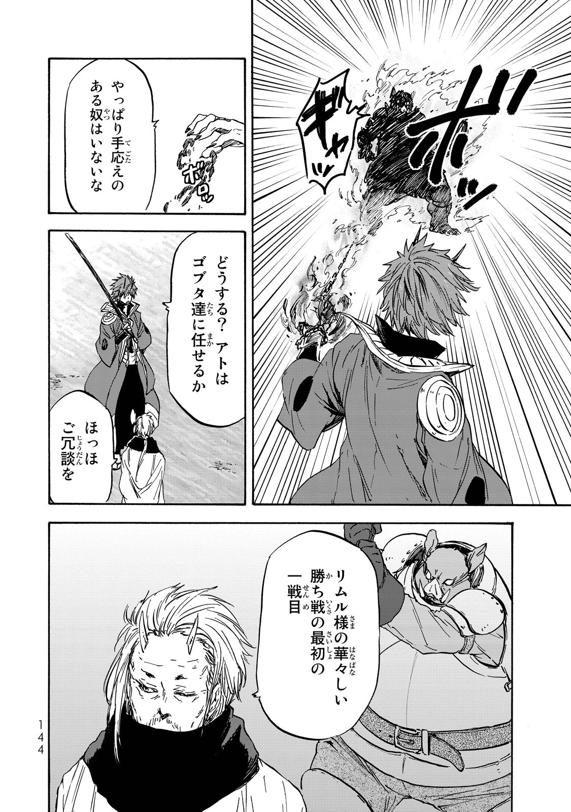 転生したらスライムだった件 Chap 22 - Next Chap 23
