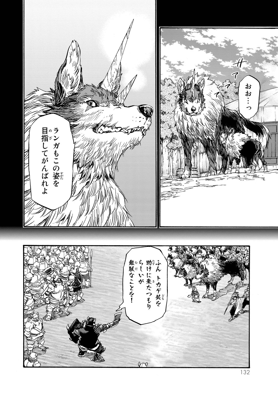 転生したらスライムだった件 Chap 22 - Next Chap 23