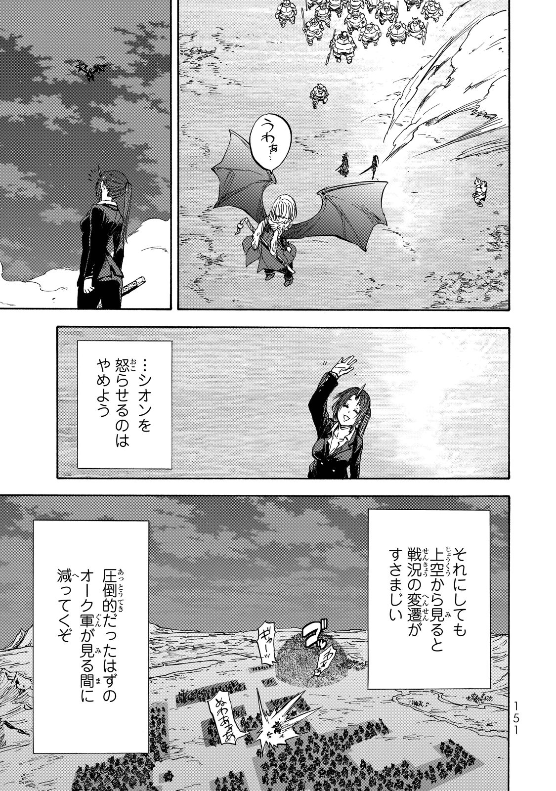 転生したらスライムだった件 Chap 22 - Next Chap 23