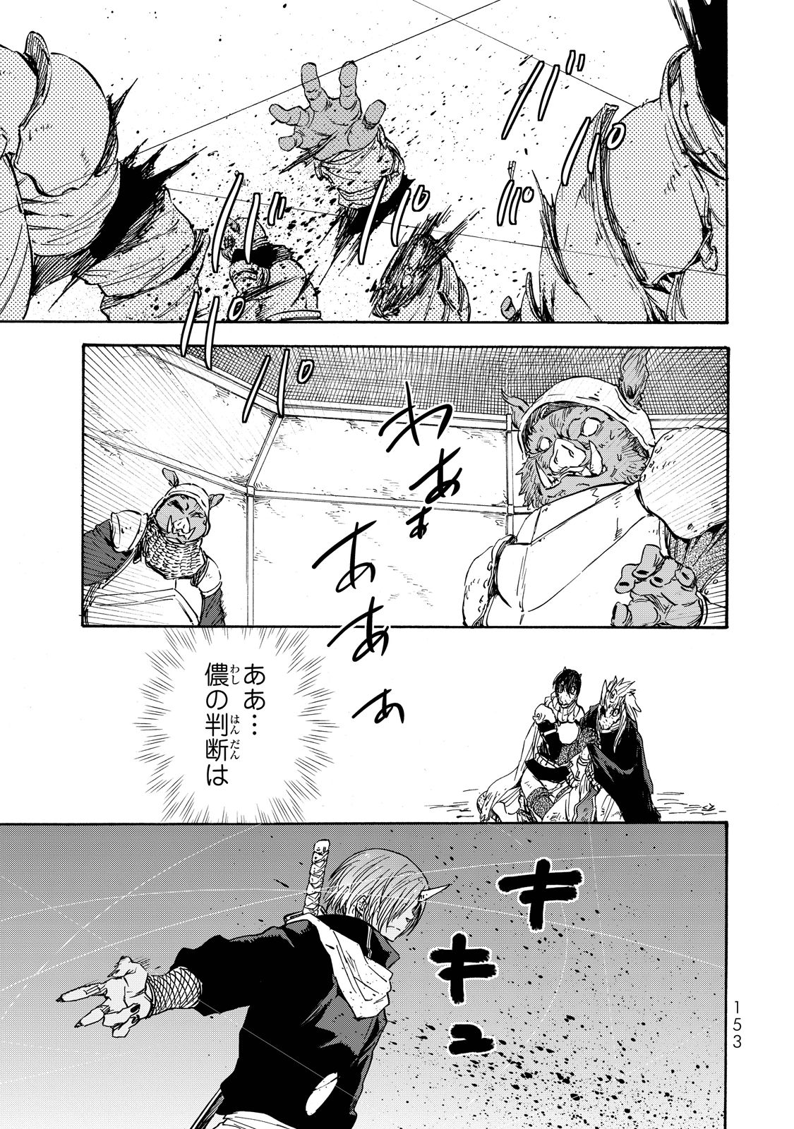 転生したらスライムだった件 Chap 22 - Next Chap 23