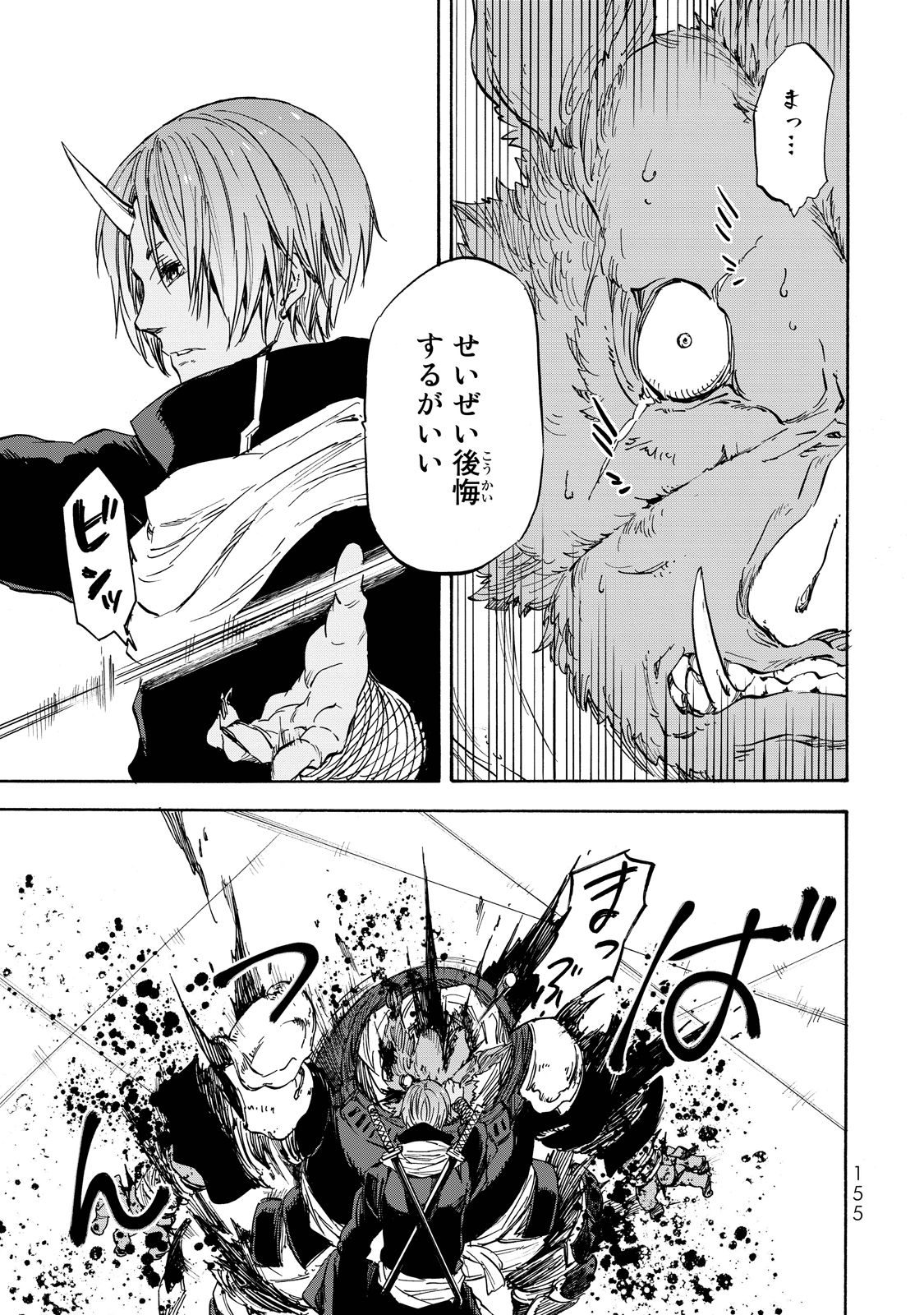 転生したらスライムだった件 Chap 22 - Next Chap 23