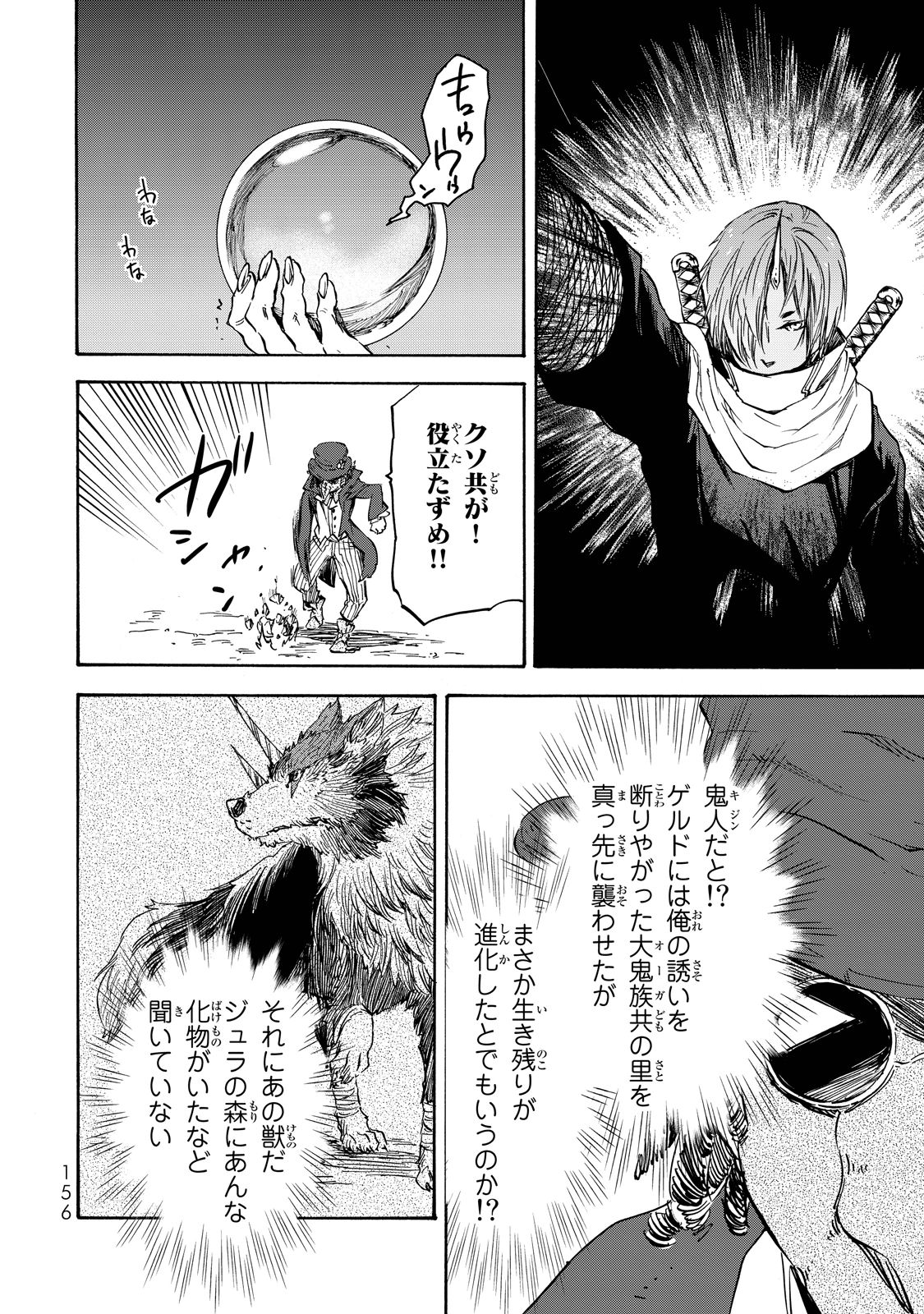 転生したらスライムだった件 Chap 22 - Next Chap 23