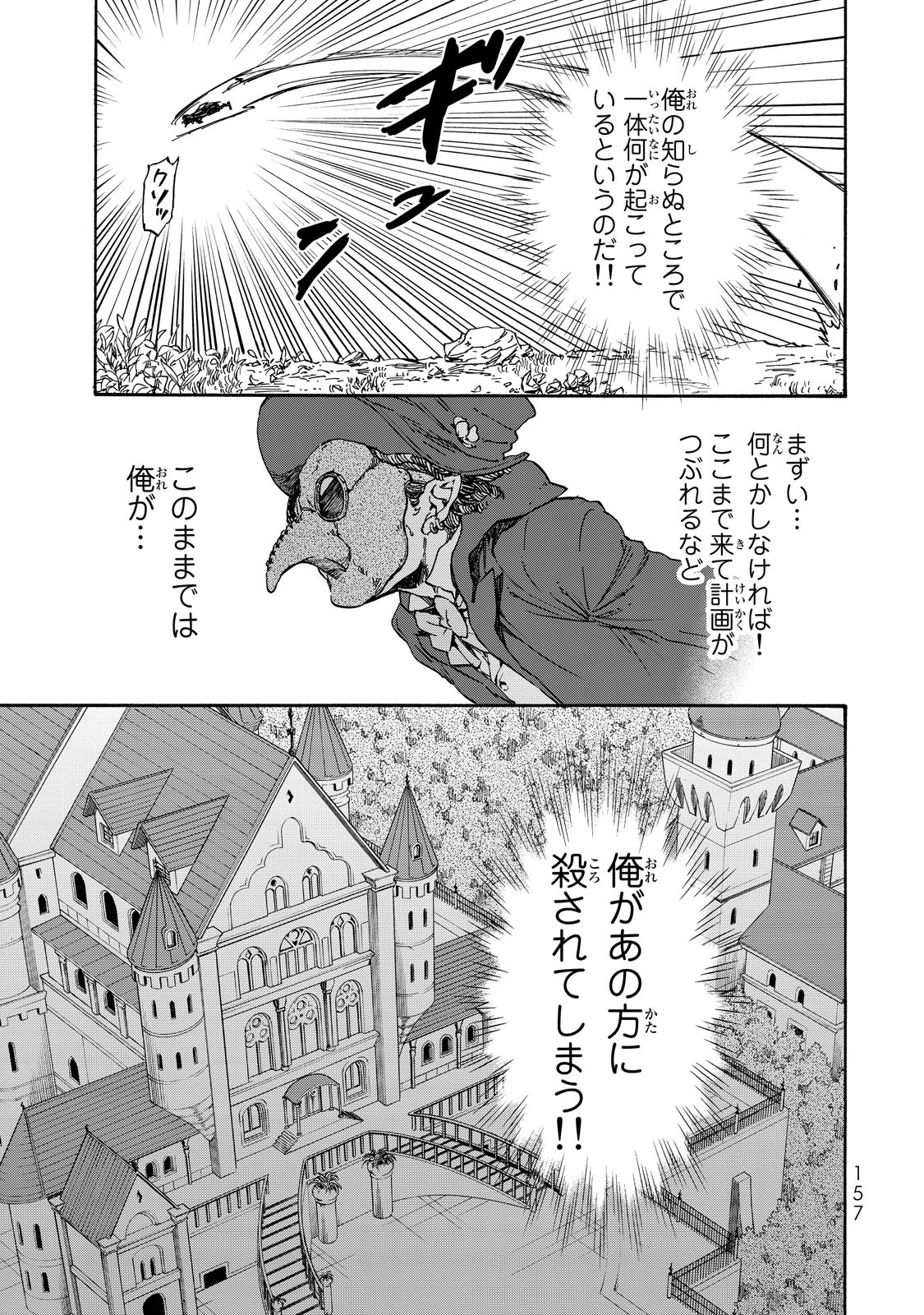 転生したらスライムだった件 Chap 22 - Next Chap 23