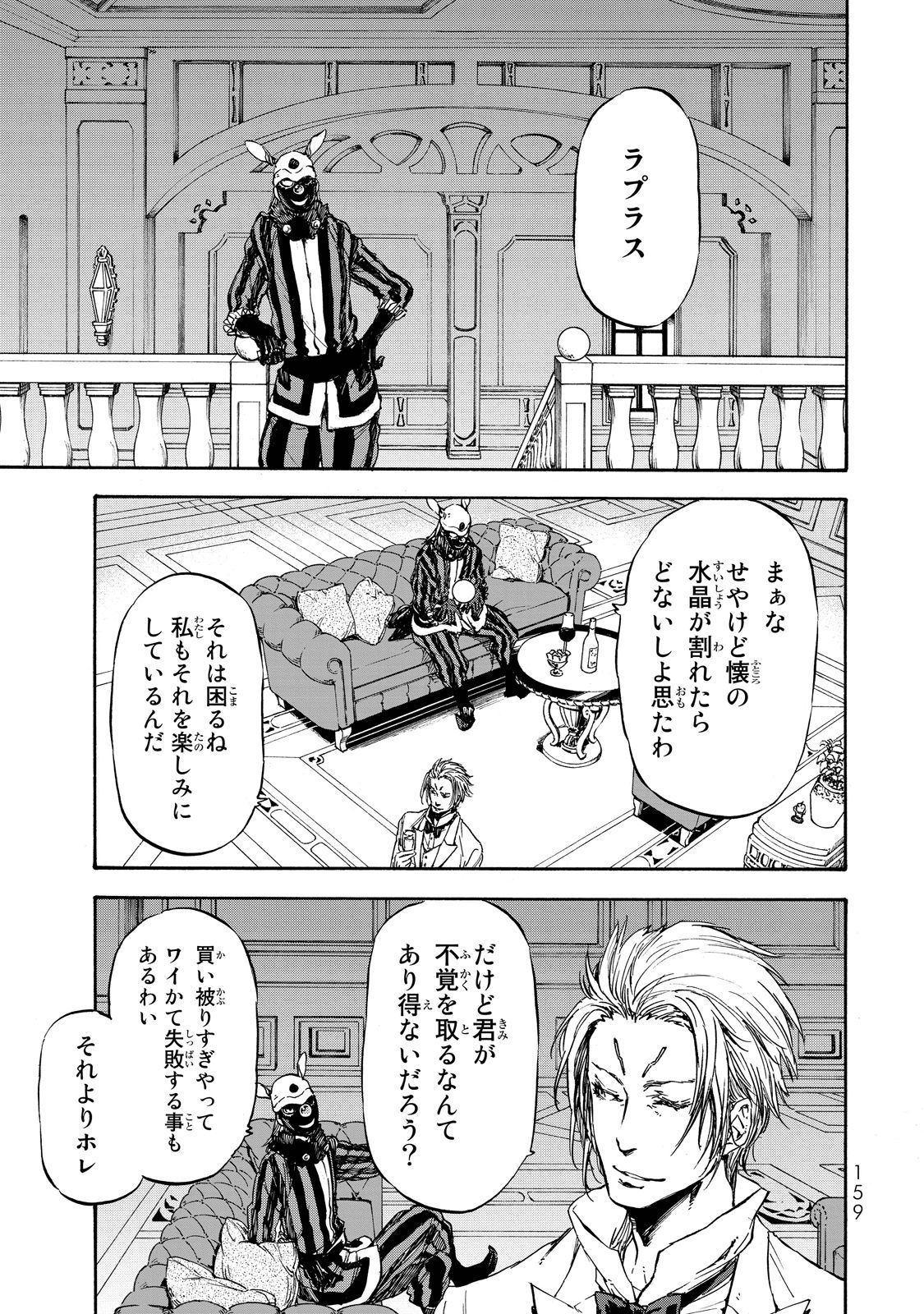 転生したらスライムだった件 Chap 22 - Next Chap 23