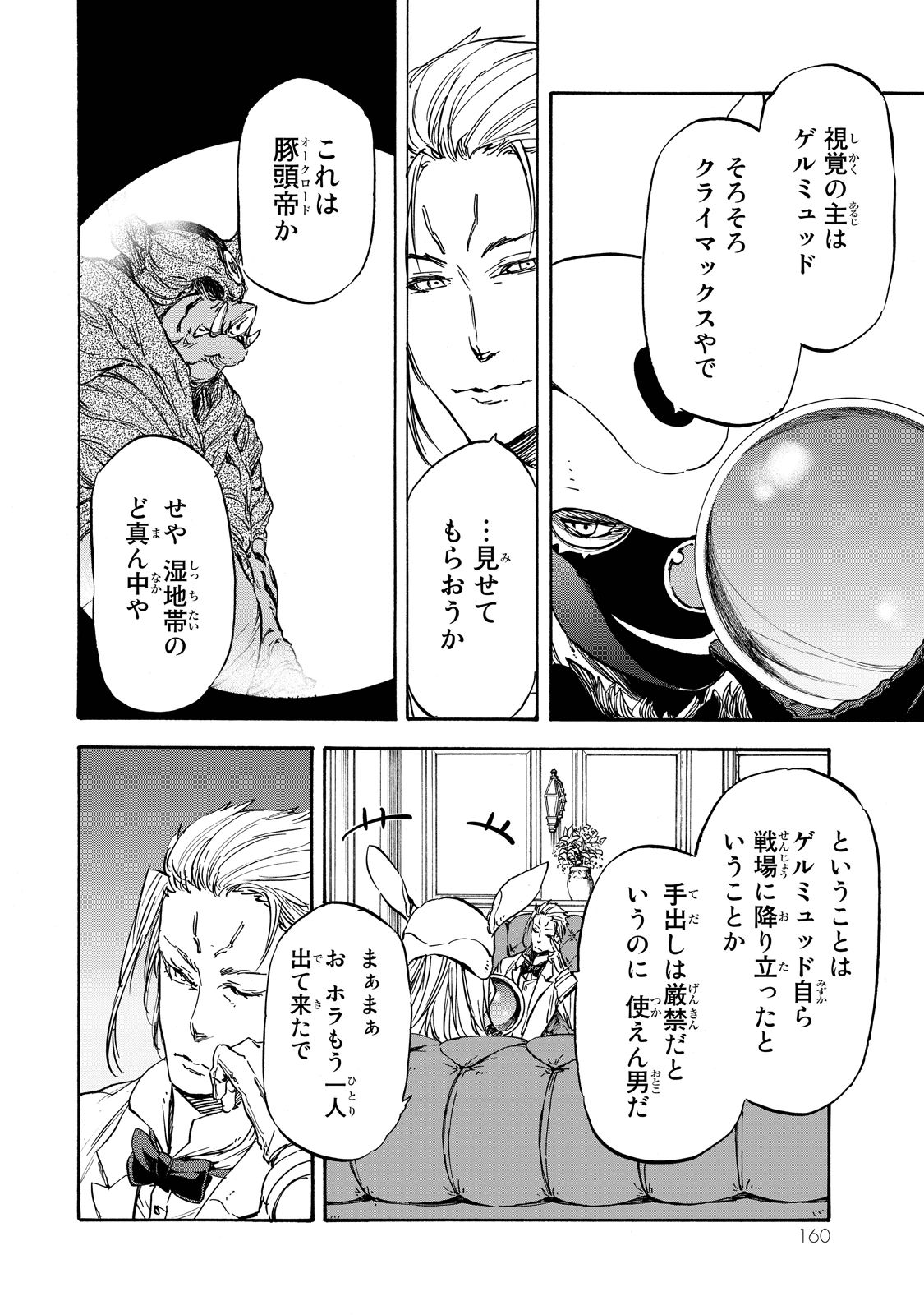 転生したらスライムだった件 Chap 22 - Next Chap 23