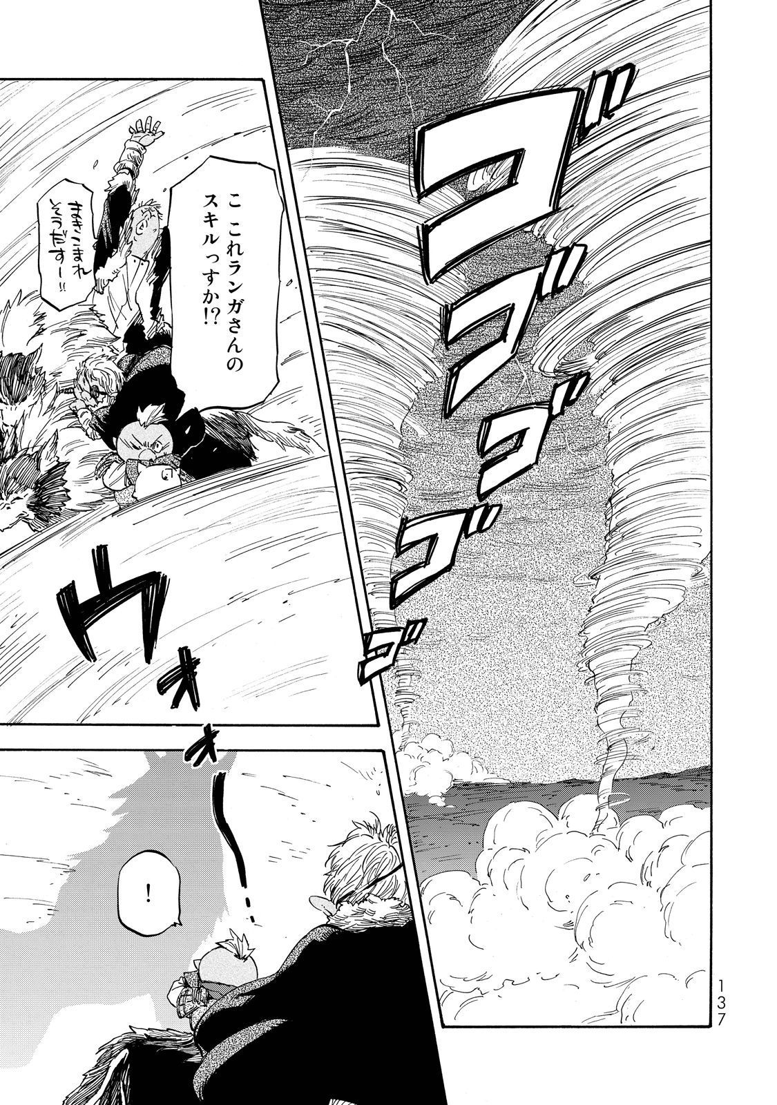 転生したらスライムだった件 Chap 22 - Next Chap 23