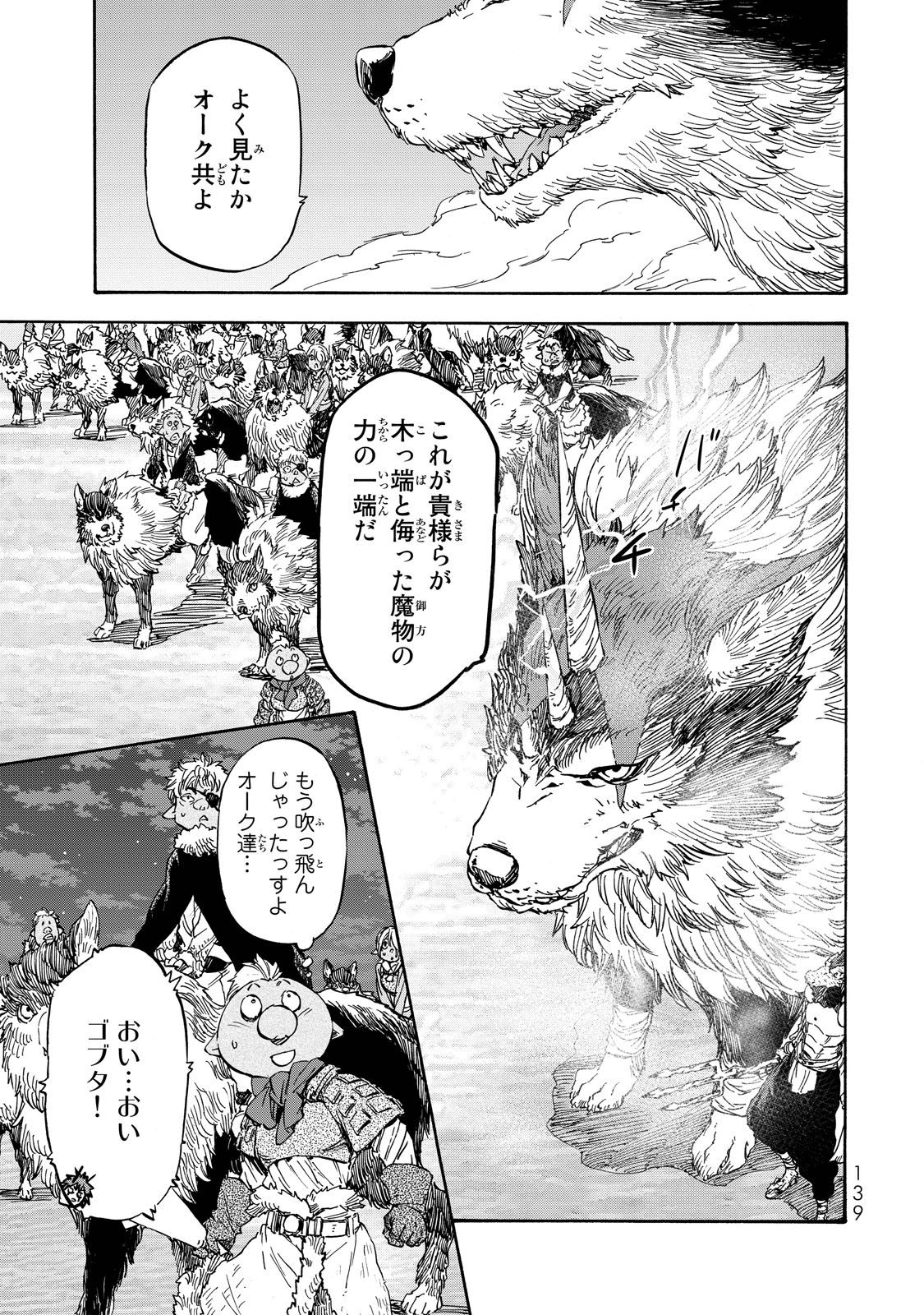 転生したらスライムだった件 Chap 22 - Next Chap 23
