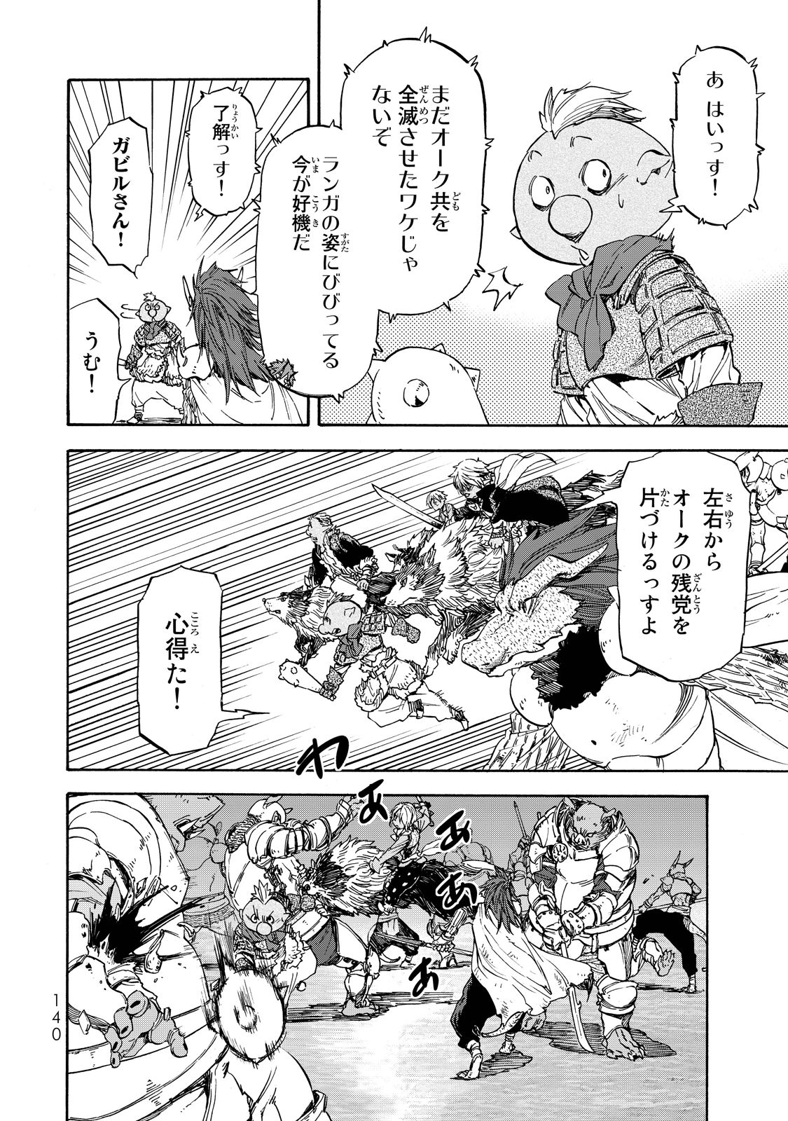 転生したらスライムだった件 Chap 22 - Next Chap 23