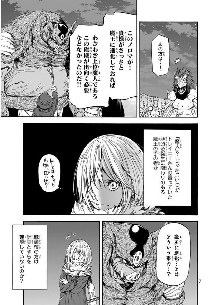 転生したらスライムだった件 Chap 23 - Next Chap 24