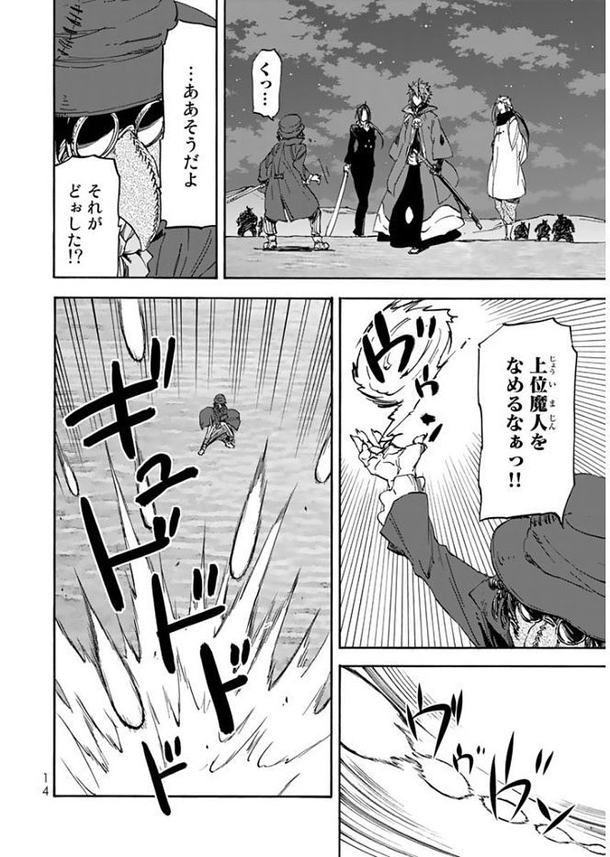 転生したらスライムだった件 Chap 23 - Next Chap 24