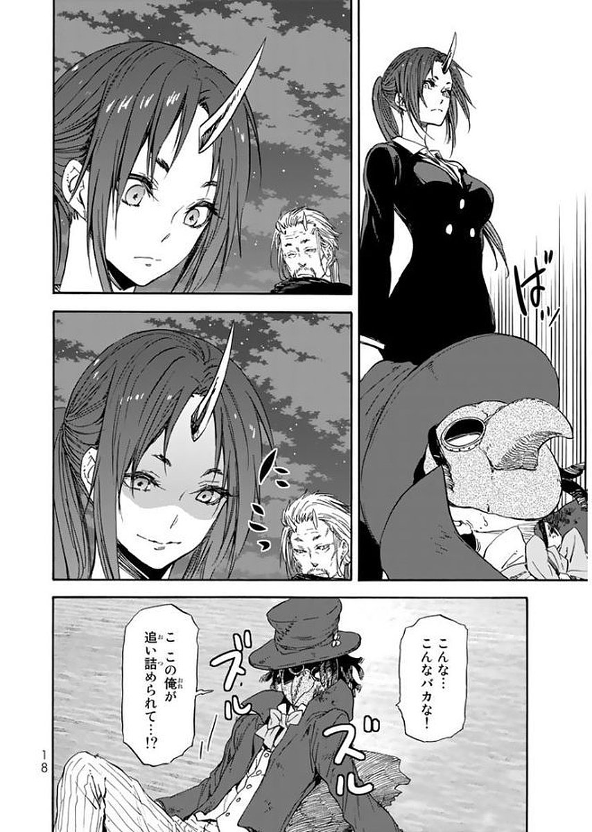 転生したらスライムだった件 Chap 23 - Next Chap 24
