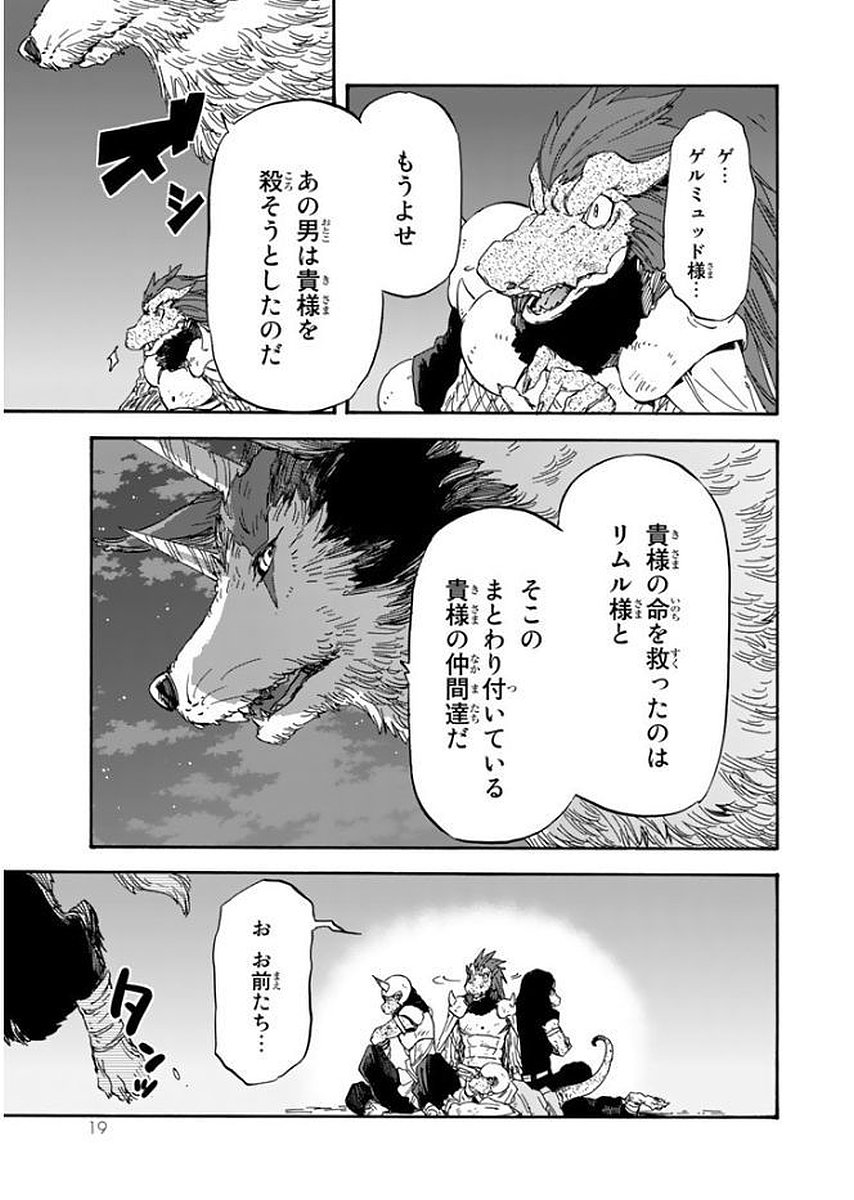 転生したらスライムだった件 Chap 23 - Next Chap 24