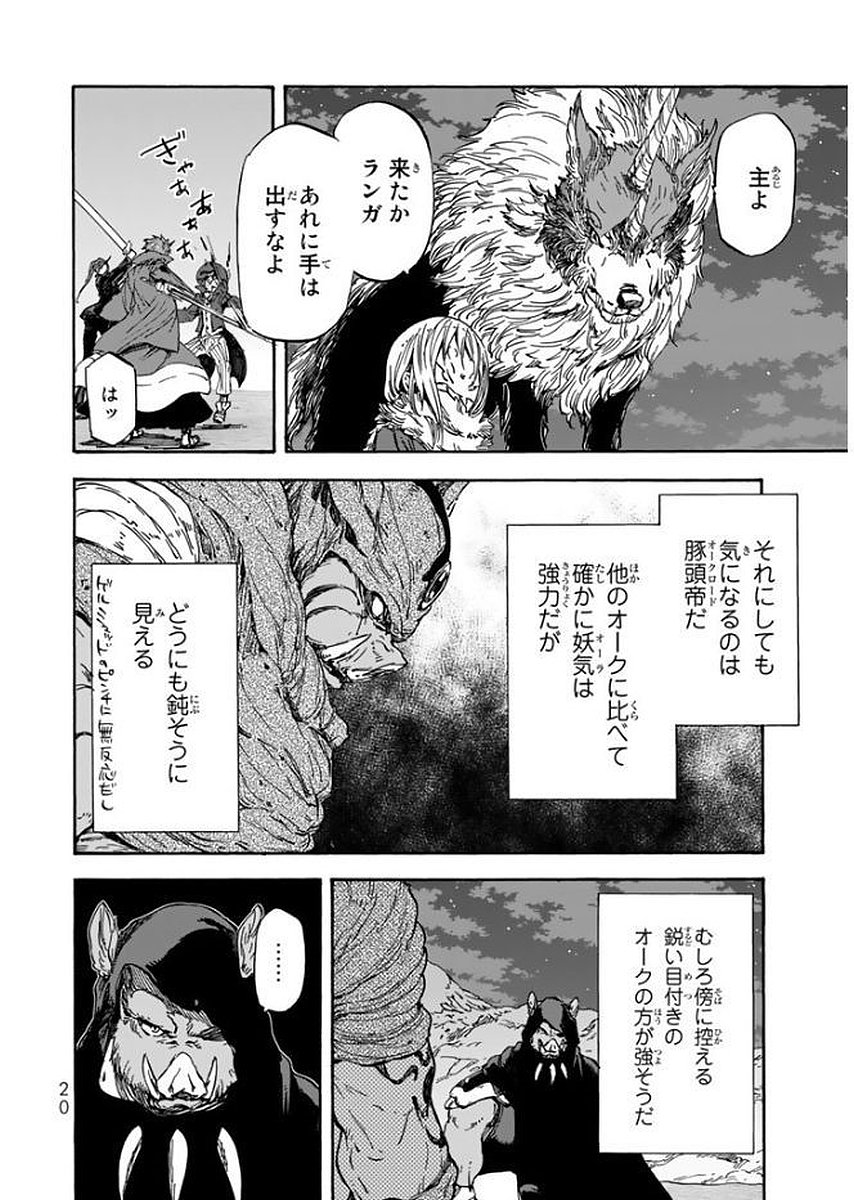 転生したらスライムだった件 Chap 23 - Next Chap 24