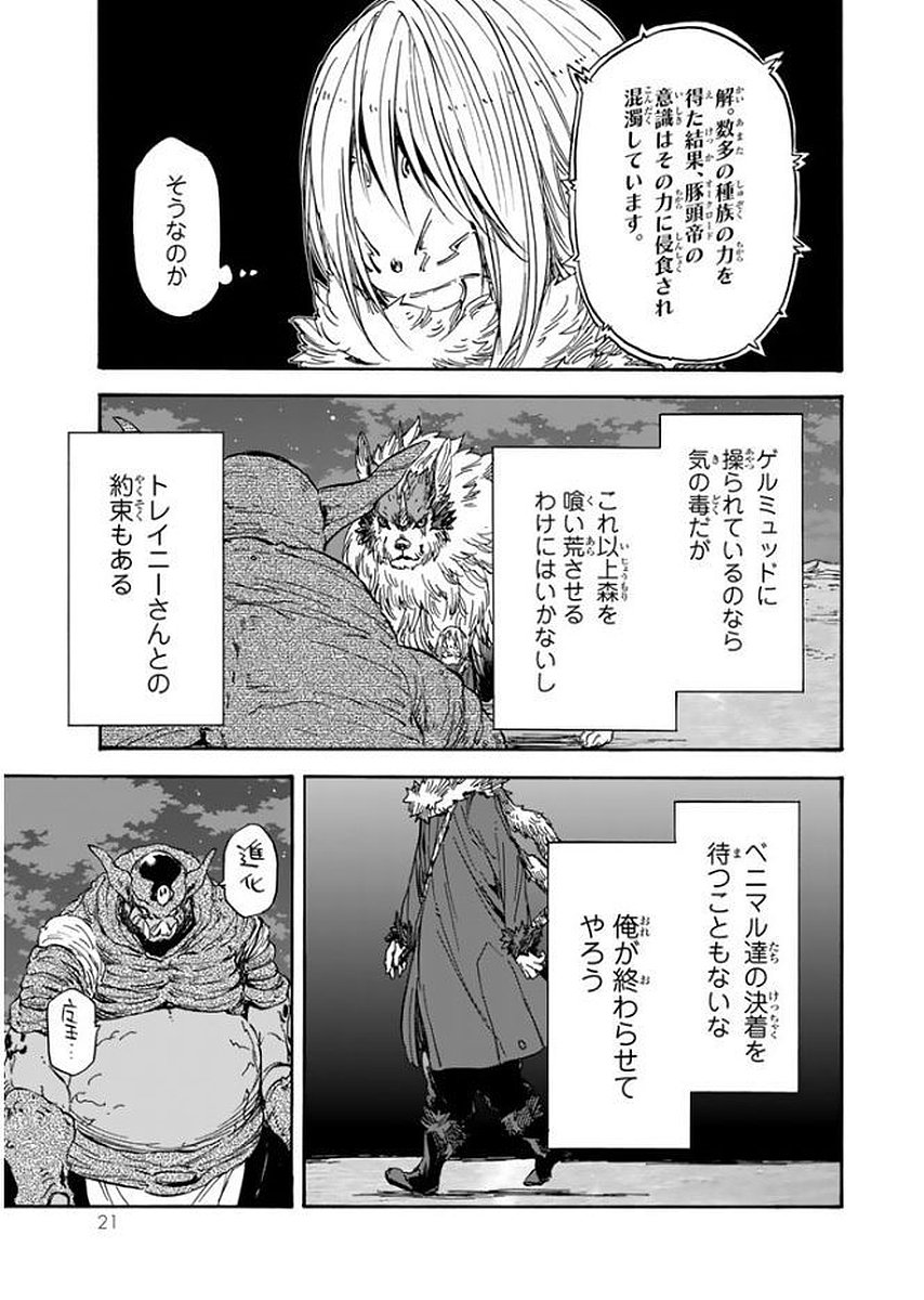 転生したらスライムだった件 Chap 23 - Next Chap 24