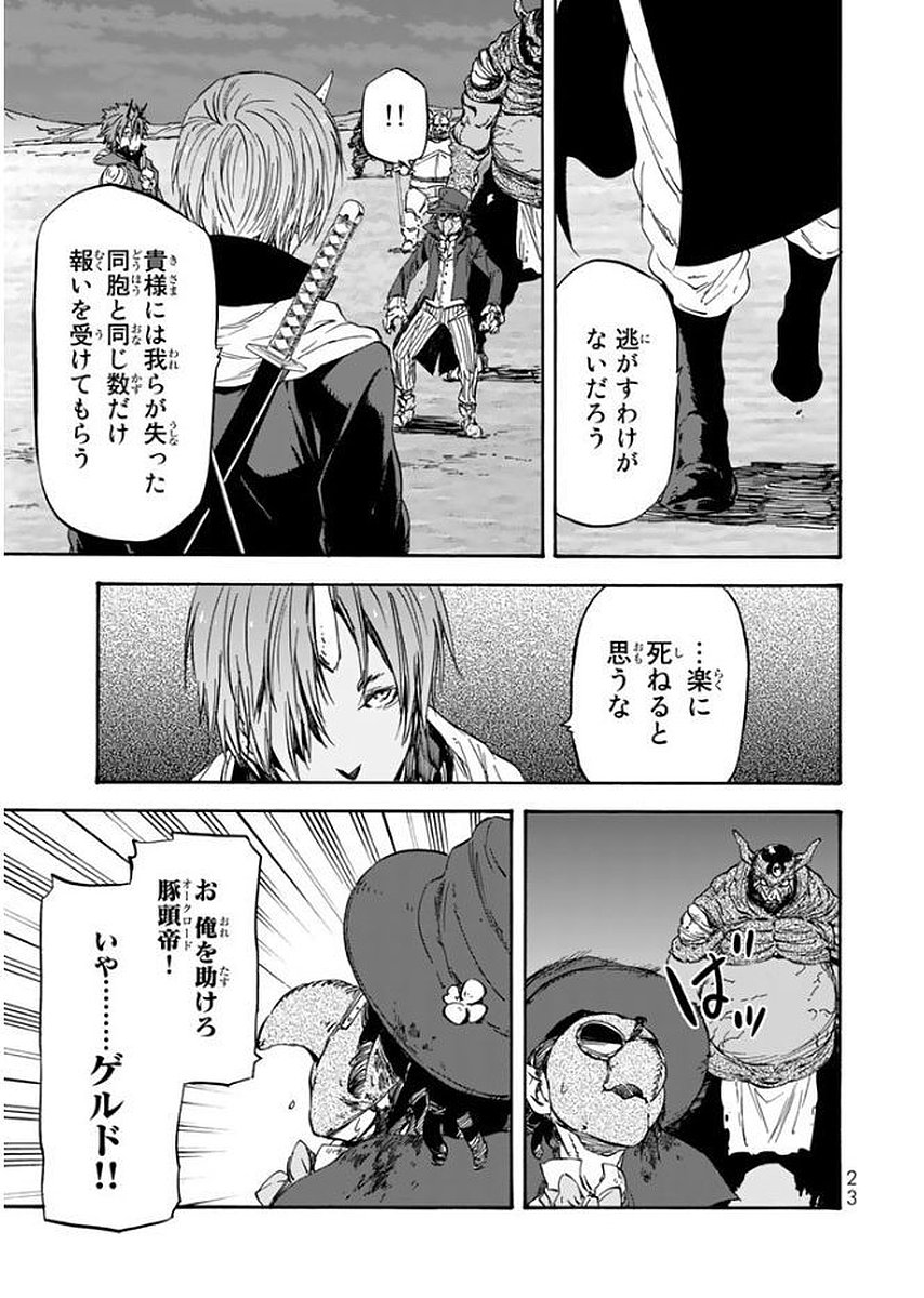 転生したらスライムだった件 Chap 23 - Next Chap 24
