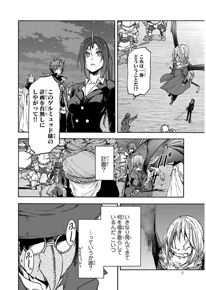 転生したらスライムだった件 Chap 23 - Next Chap 24