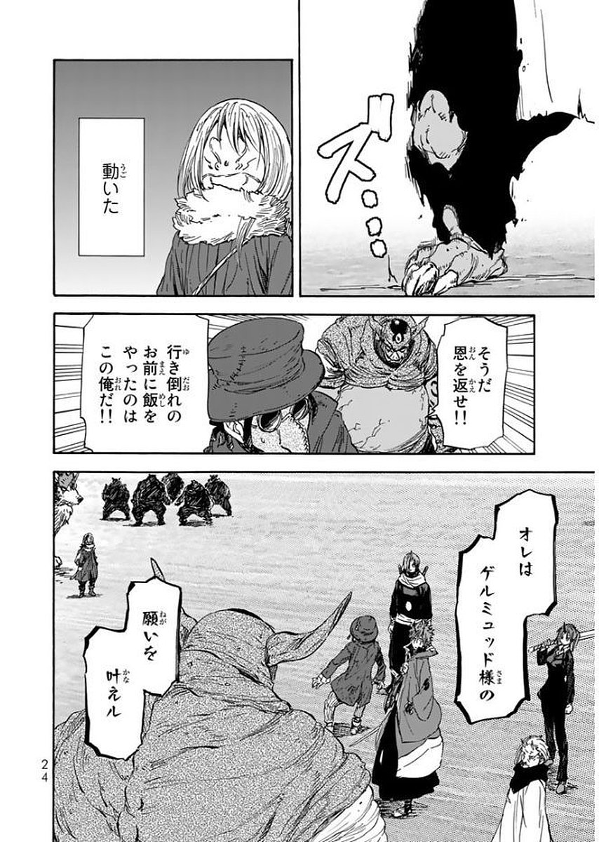 転生したらスライムだった件 Chap 23 - Next Chap 24