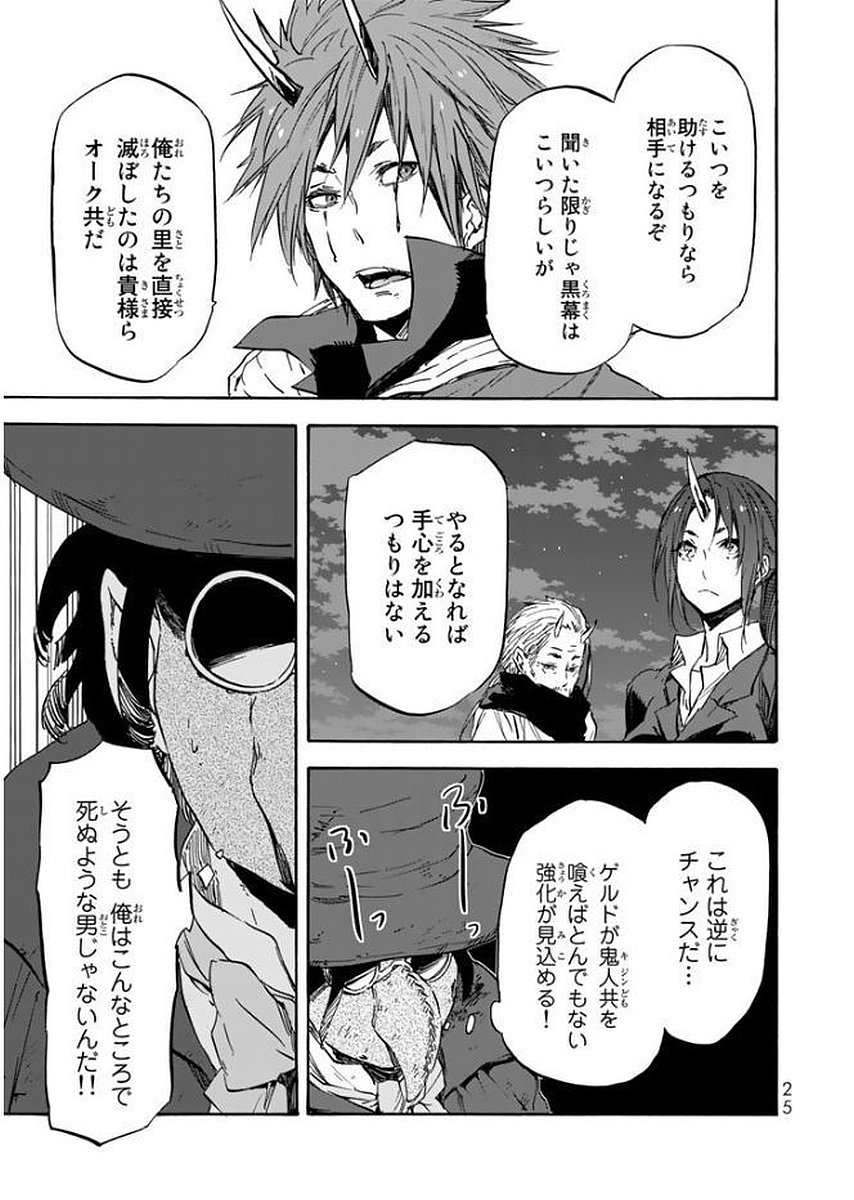 転生したらスライムだった件 Chap 23 - Next Chap 24