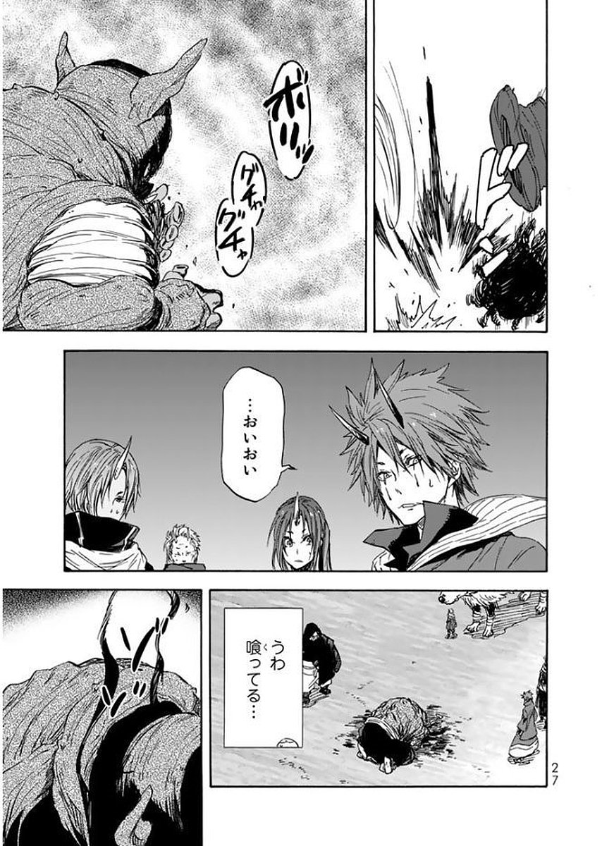 転生したらスライムだった件 Chap 23 - Next Chap 24
