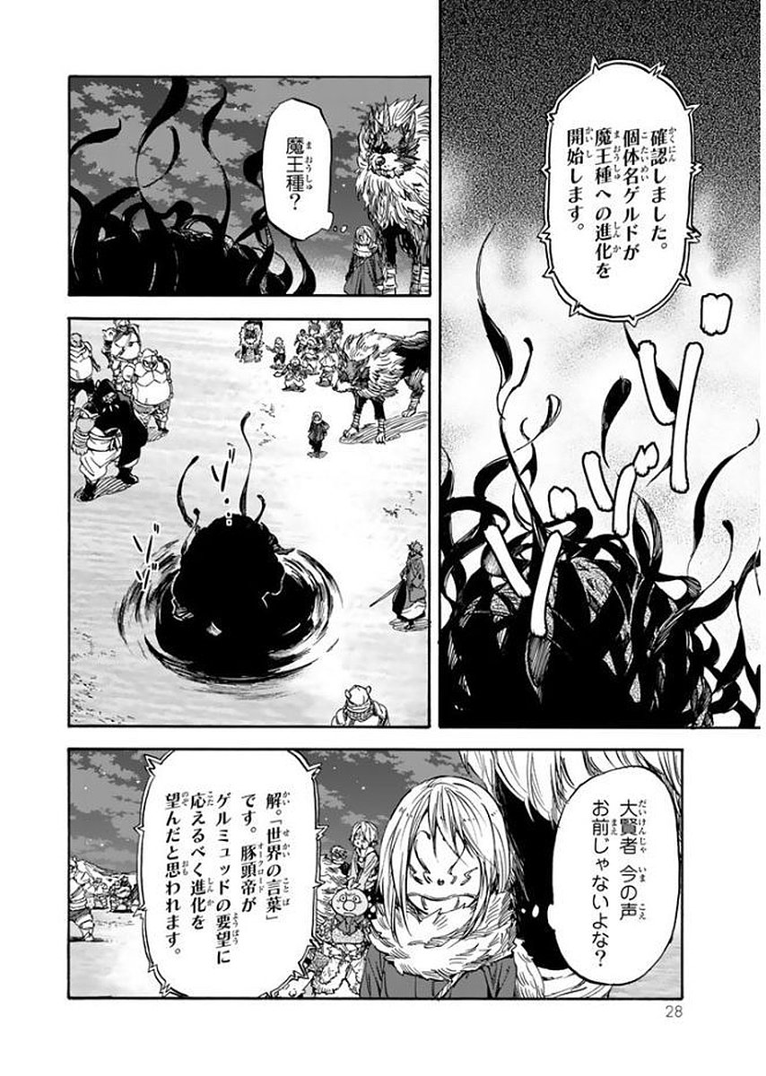 転生したらスライムだった件 Chap 23 - Next Chap 24