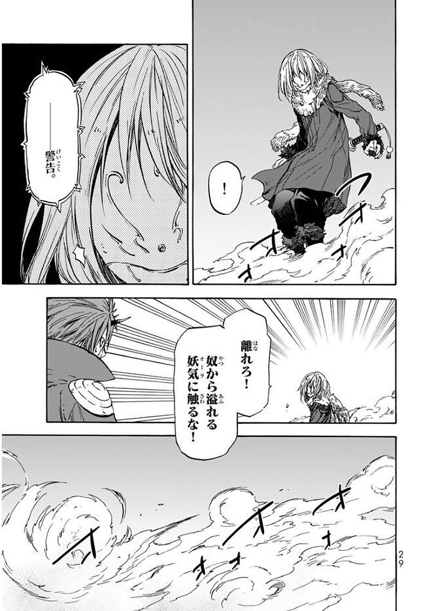 転生したらスライムだった件 Chap 23 - Next Chap 24