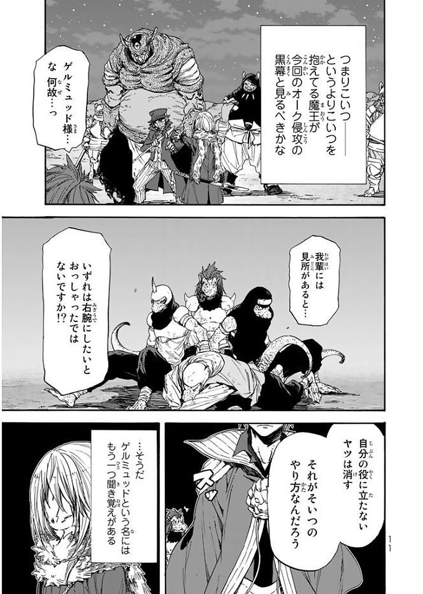 転生したらスライムだった件 Chap 23 - Next Chap 24