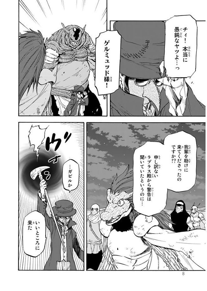 転生したらスライムだった件 Chap 23 - Next Chap 24