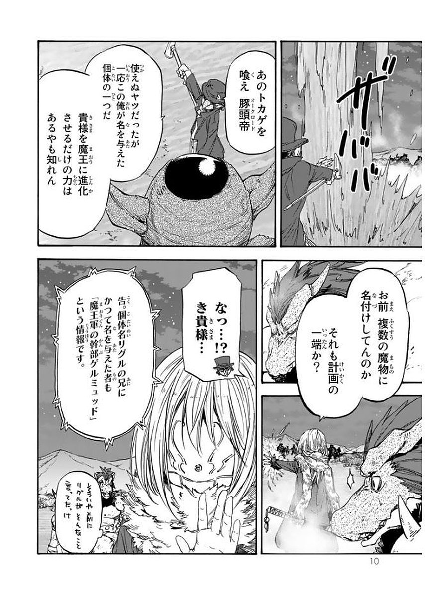 転生したらスライムだった件 Chap 23 - Next Chap 24