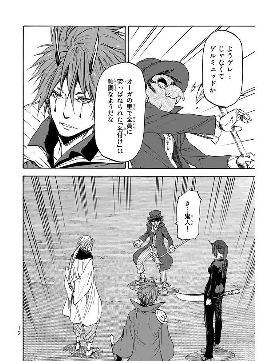 転生したらスライムだった件 Chap 23 - Next Chap 24
