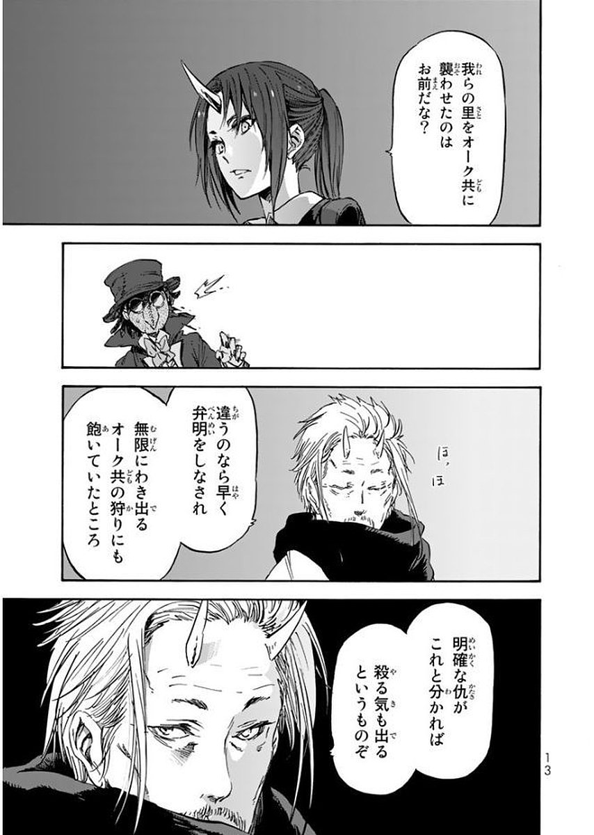 転生したらスライムだった件 Chap 23 - Next Chap 24