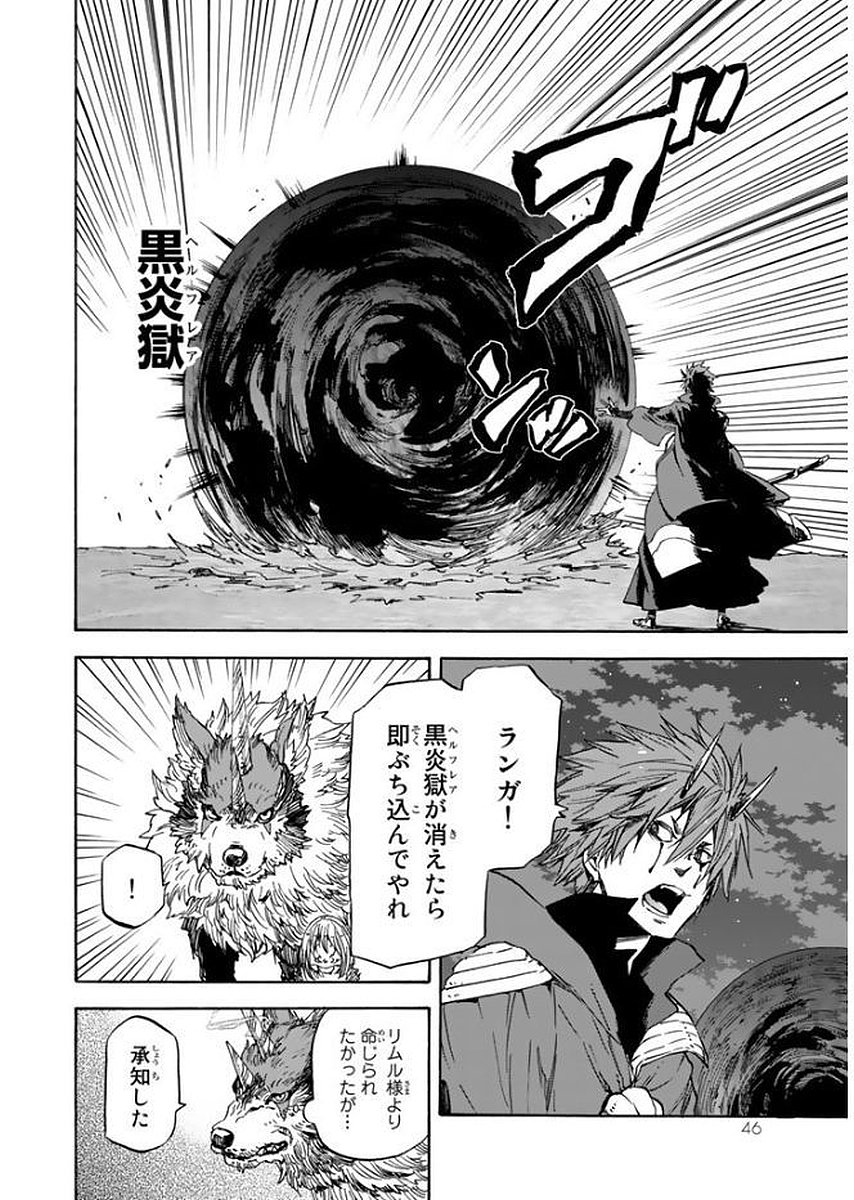 転生したらスライムだった件 Chap 24 - Next Chap 25