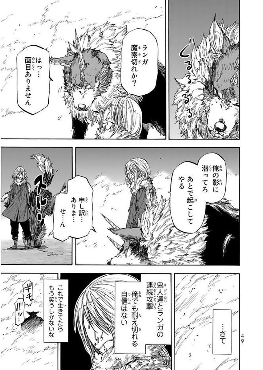 転生したらスライムだった件 Chap 24 - Next Chap 25