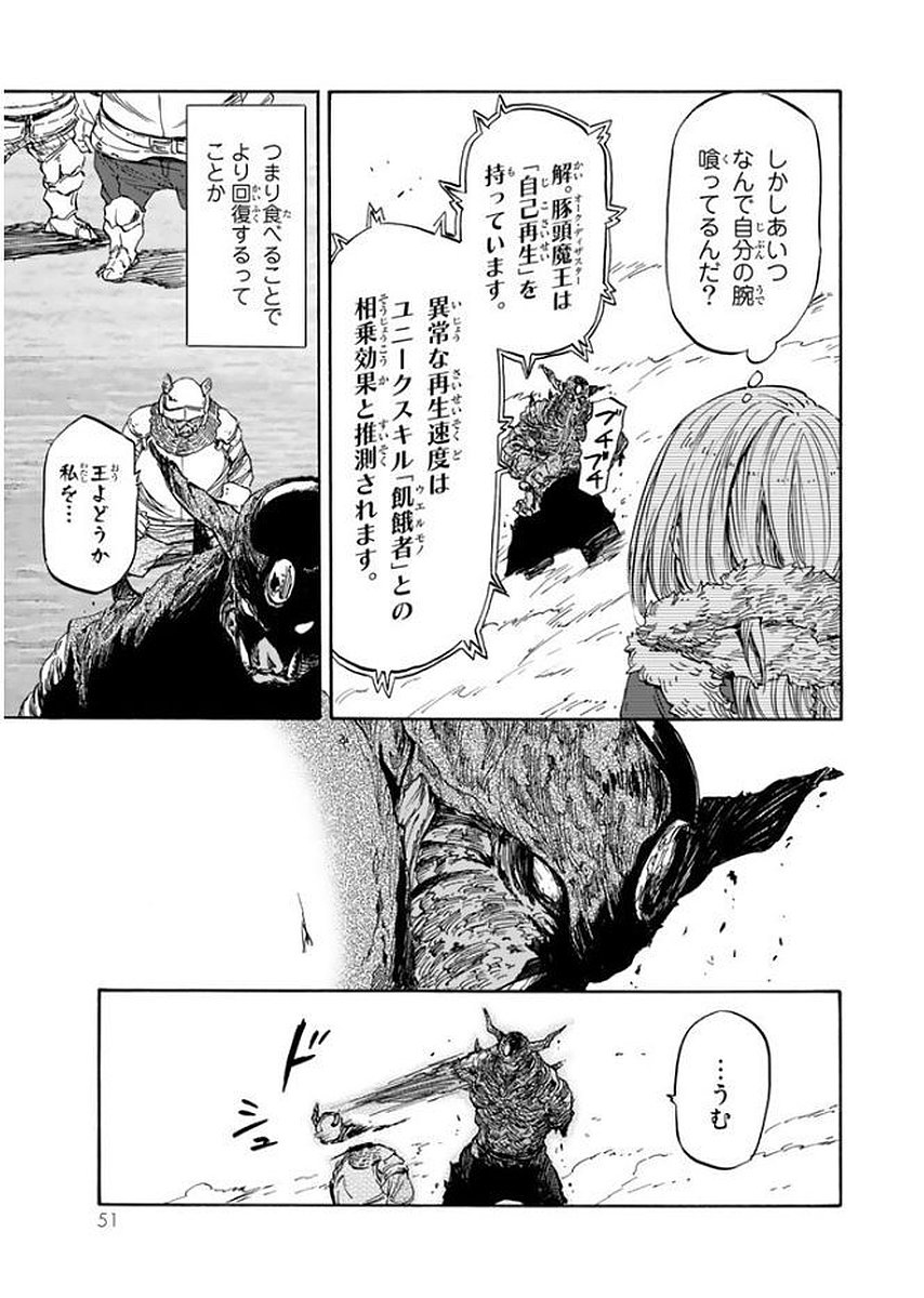 転生したらスライムだった件 Chap 24 - Next Chap 25