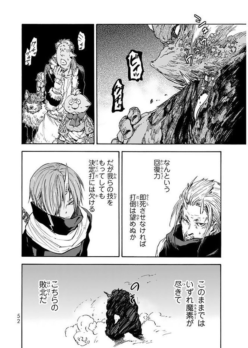 転生したらスライムだった件 Chap 24 - Next Chap 25