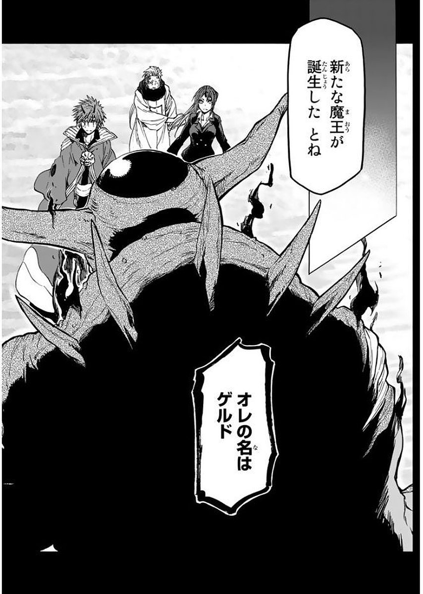 転生したらスライムだった件 Chap 24 - Next Chap 25