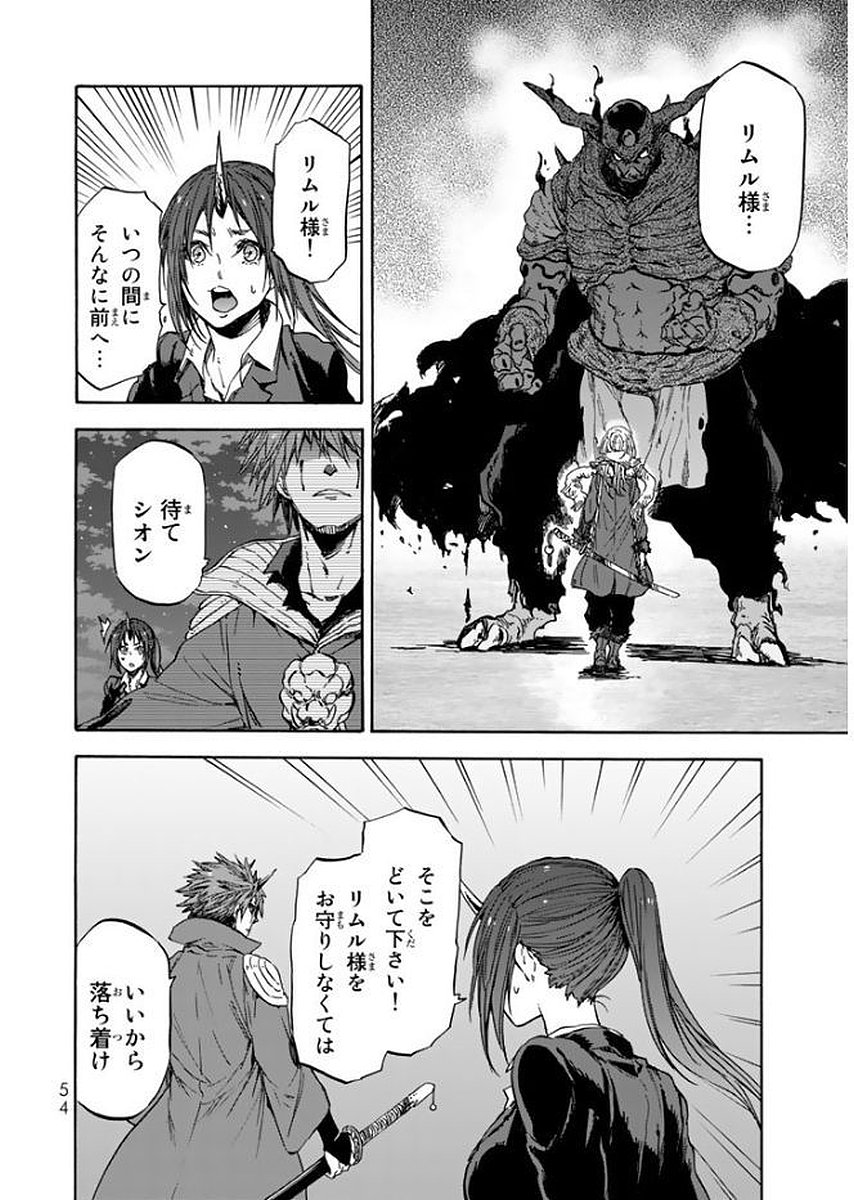 転生したらスライムだった件 Chap 24 - Next Chap 25