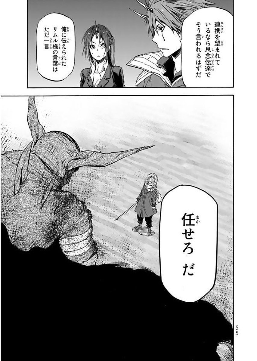 転生したらスライムだった件 Chap 24 - Next Chap 25
