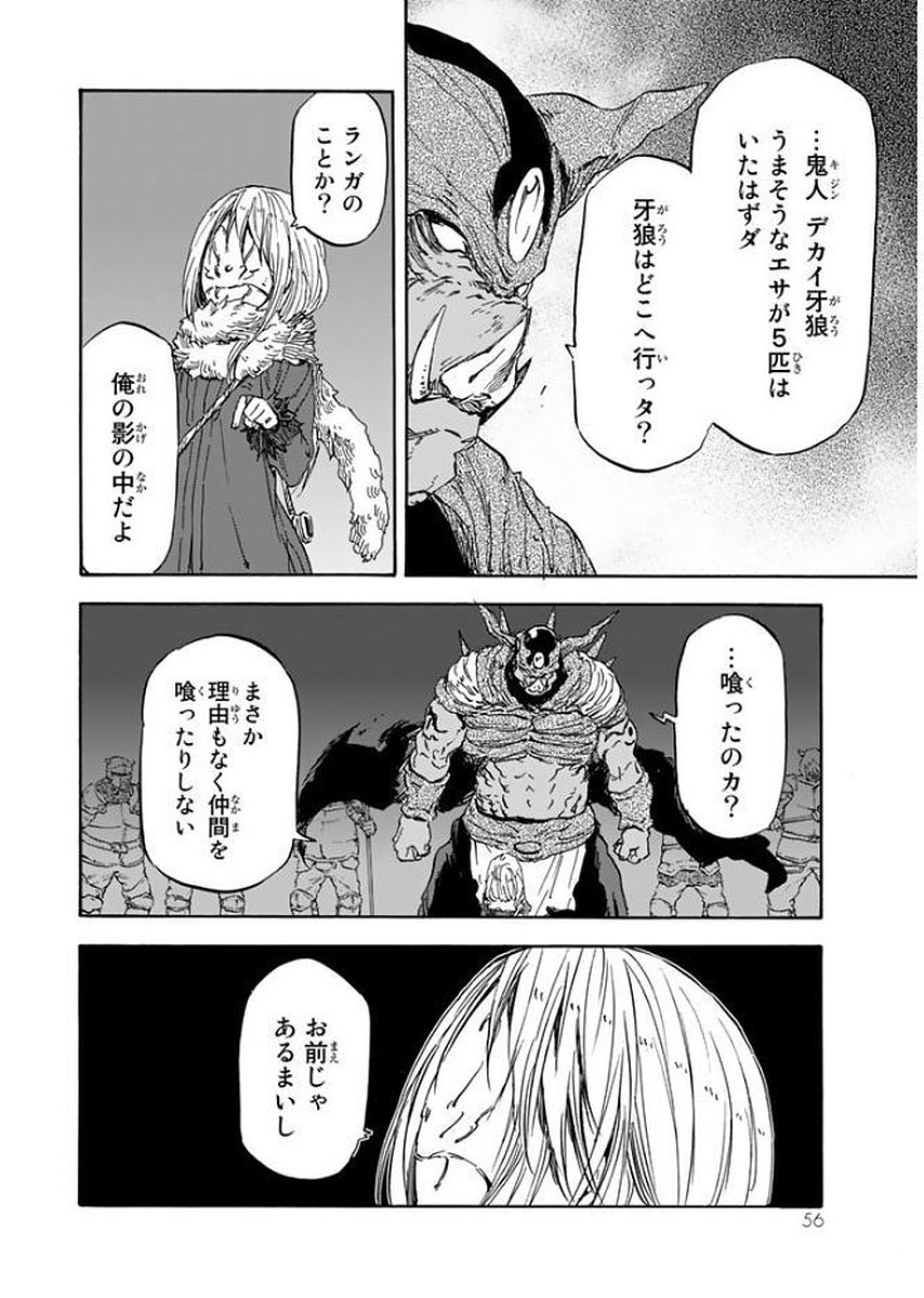 転生したらスライムだった件 Chap 24 - Next Chap 25