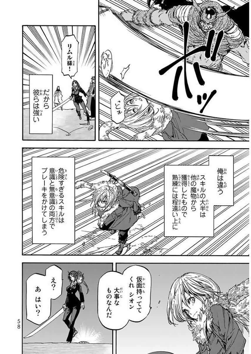 転生したらスライムだった件 Chap 24 - Next Chap 25