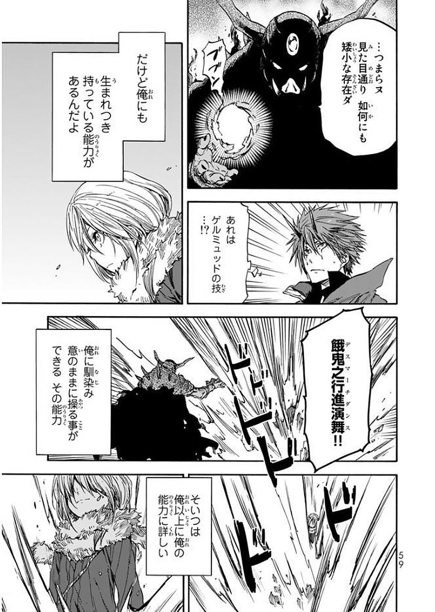 転生したらスライムだった件 Chap 24 - Next Chap 25