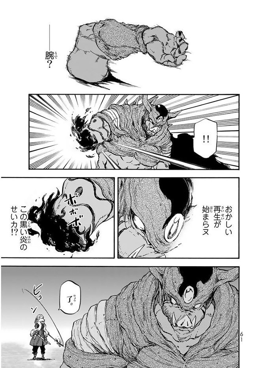 転生したらスライムだった件 Chap 24 - Next Chap 25