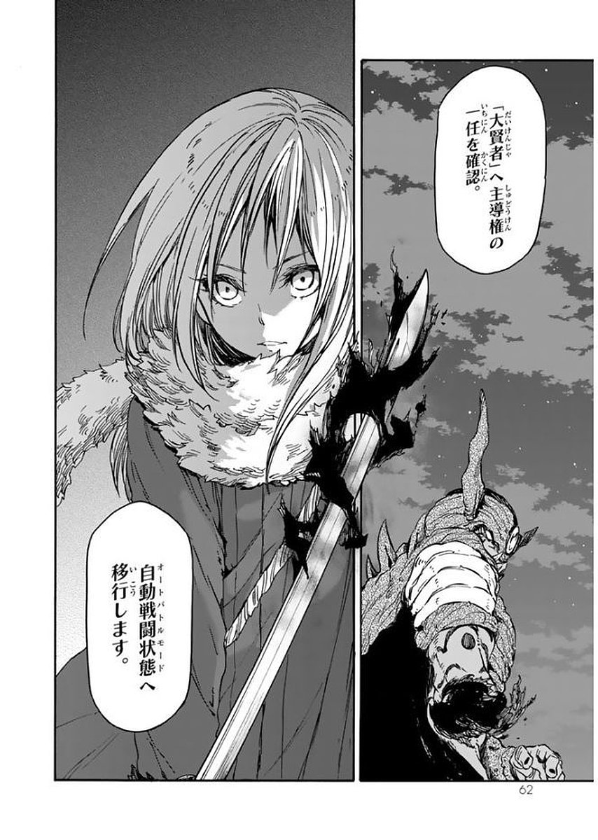 転生したらスライムだった件 Chap 24 - Next Chap 25