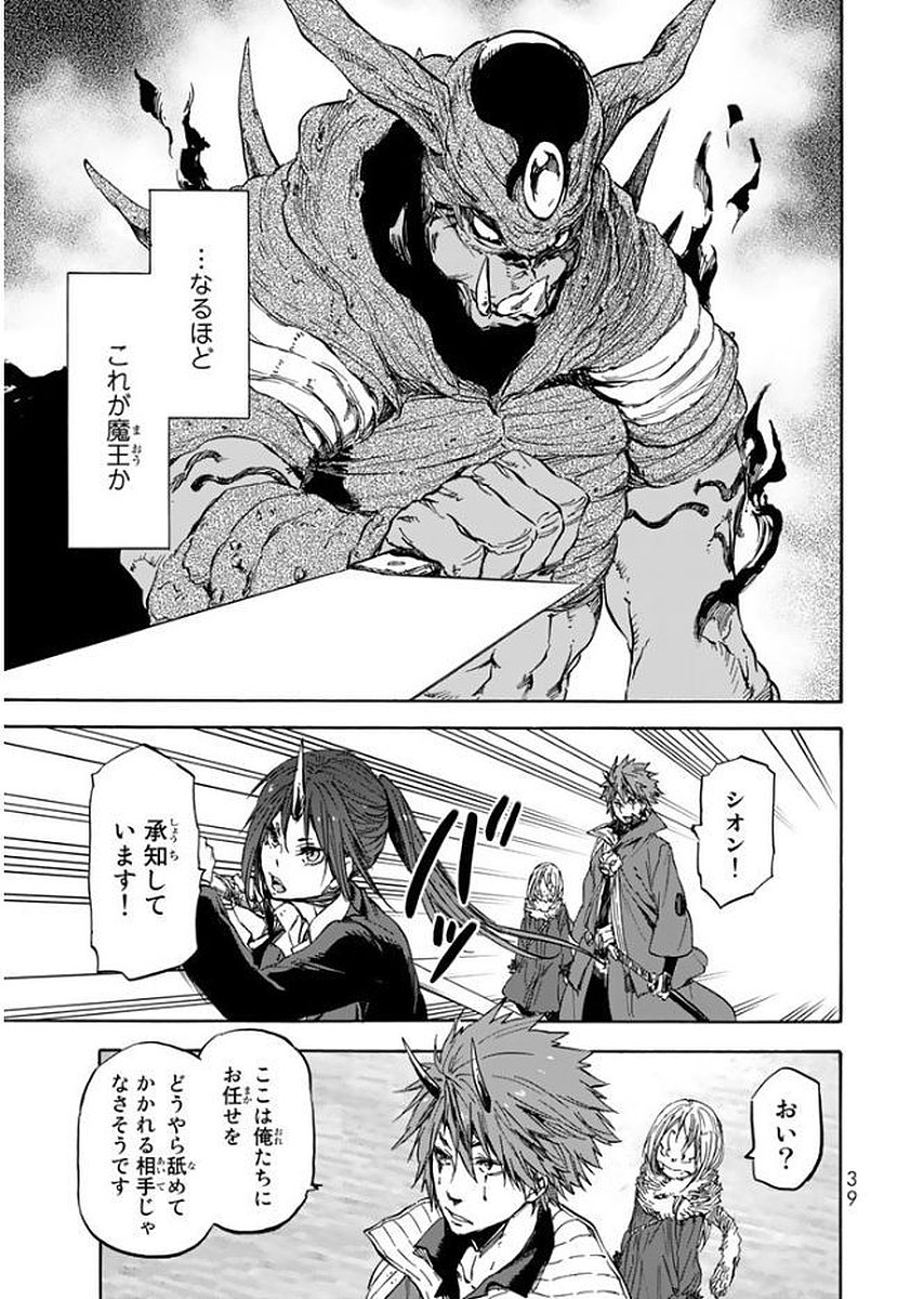 転生したらスライムだった件 Chap 24 - Next Chap 25