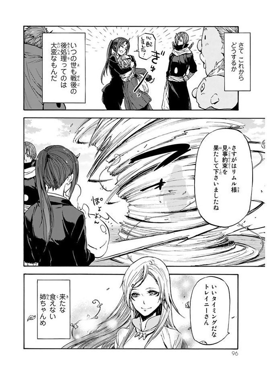 転生したらスライムだった件 Chap 25 - Next Chap 26