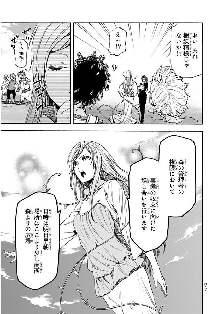 転生したらスライムだった件 Chap 25 - Next Chap 26
