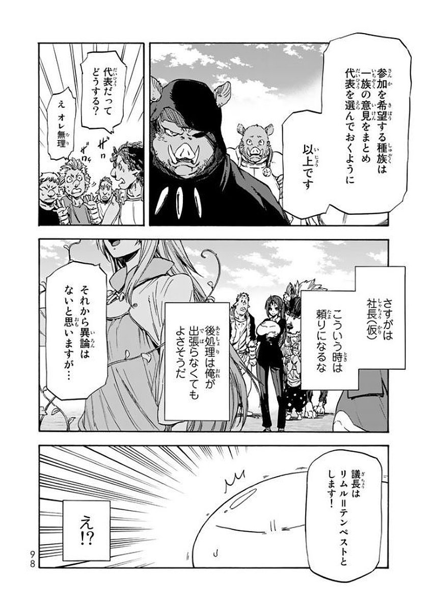 転生したらスライムだった件 Chap 25 - Next Chap 26