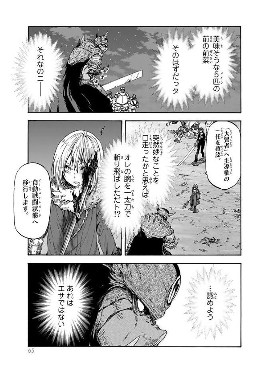 転生したらスライムだった件 Chap 25 - Next Chap 26