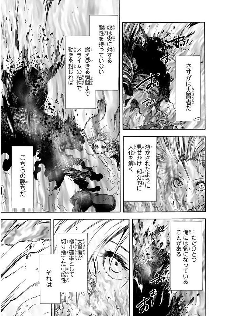 転生したらスライムだった件 Chap 25 - Next Chap 26