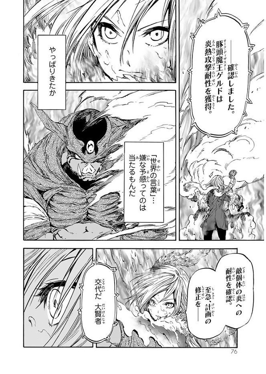 転生したらスライムだった件 Chap 25 - Next Chap 26