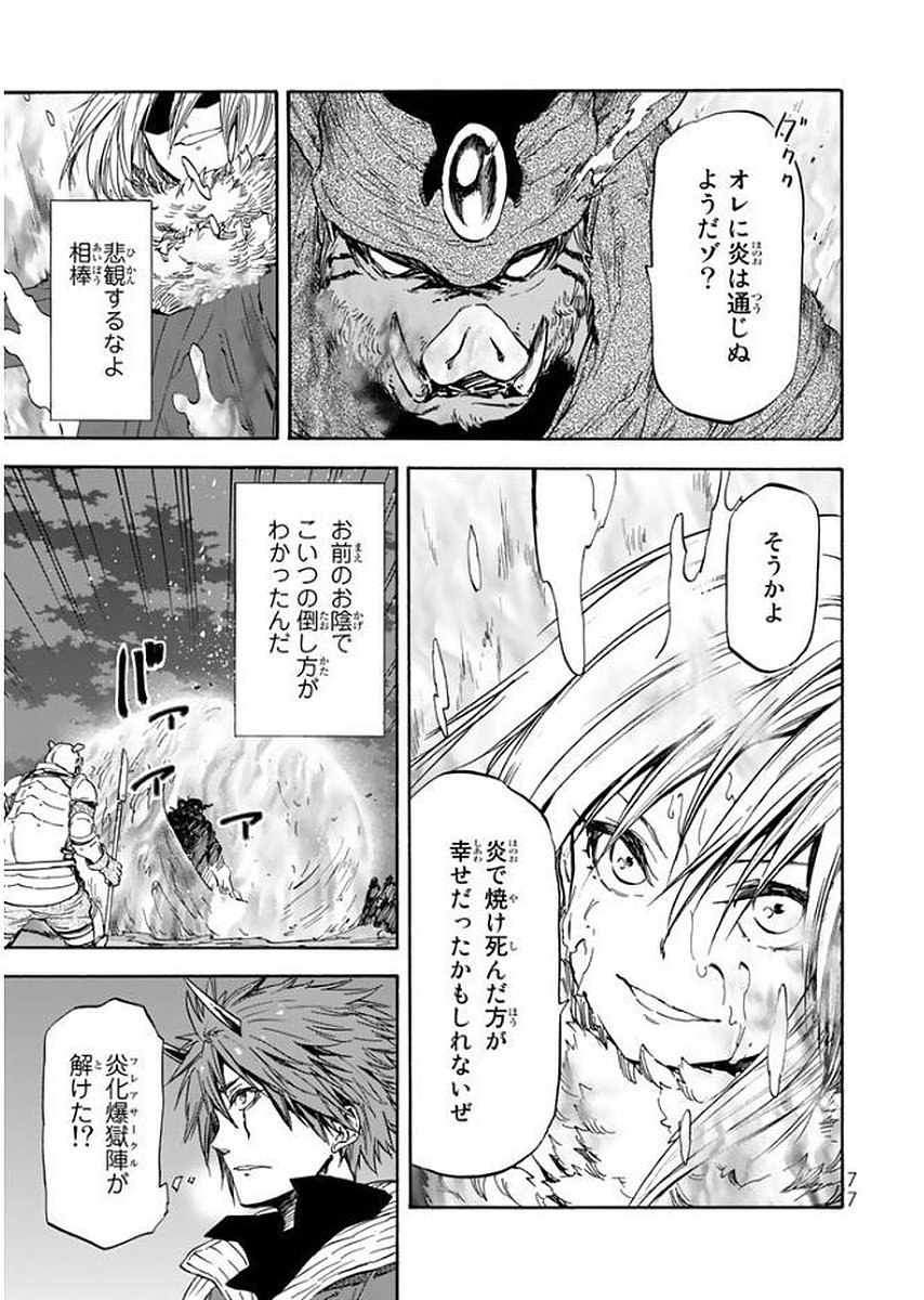 転生したらスライムだった件 Chap 25 - Next Chap 26